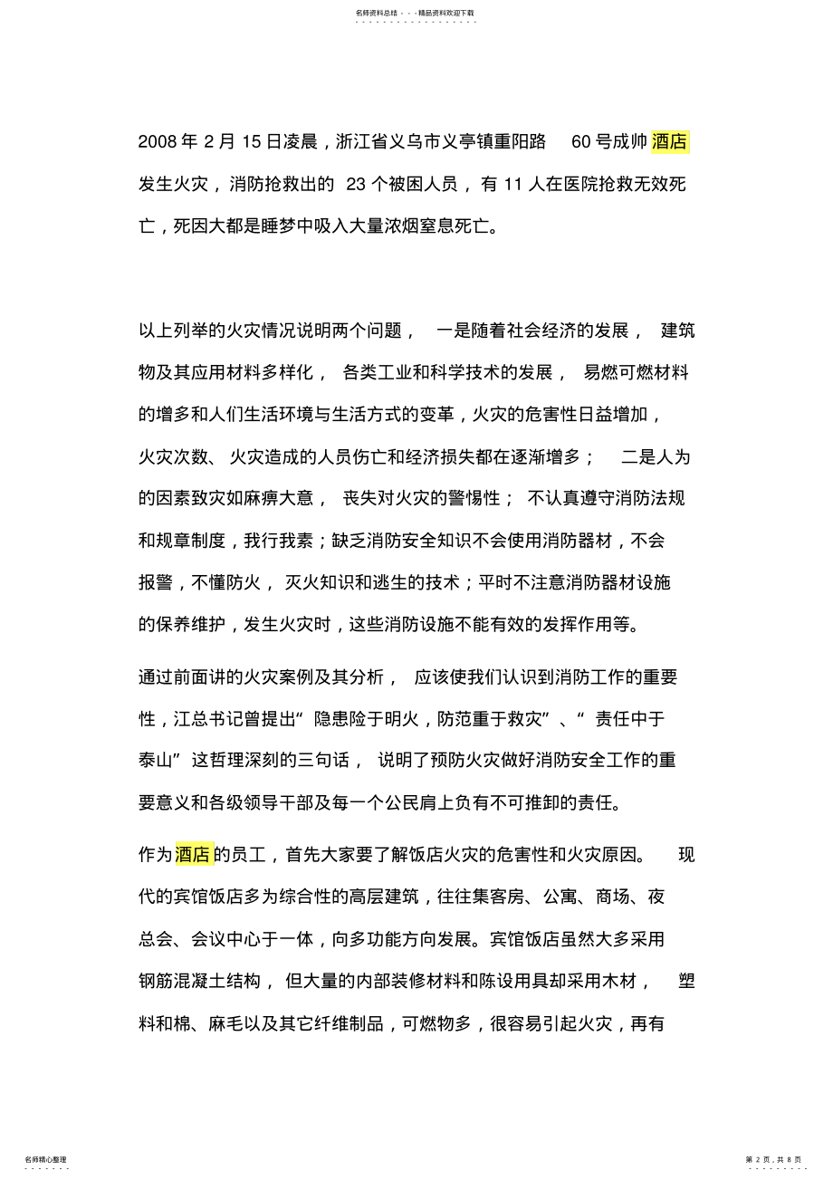 2022年消防培训资料 .pdf_第2页