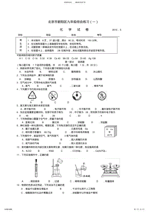 2022年朝阳区初三一模化学试题 .pdf