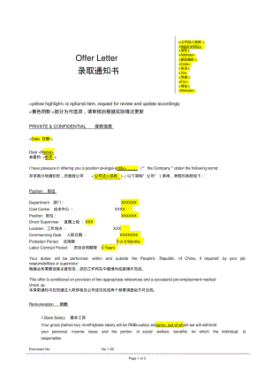 录用通知书-中英文模板.pdf