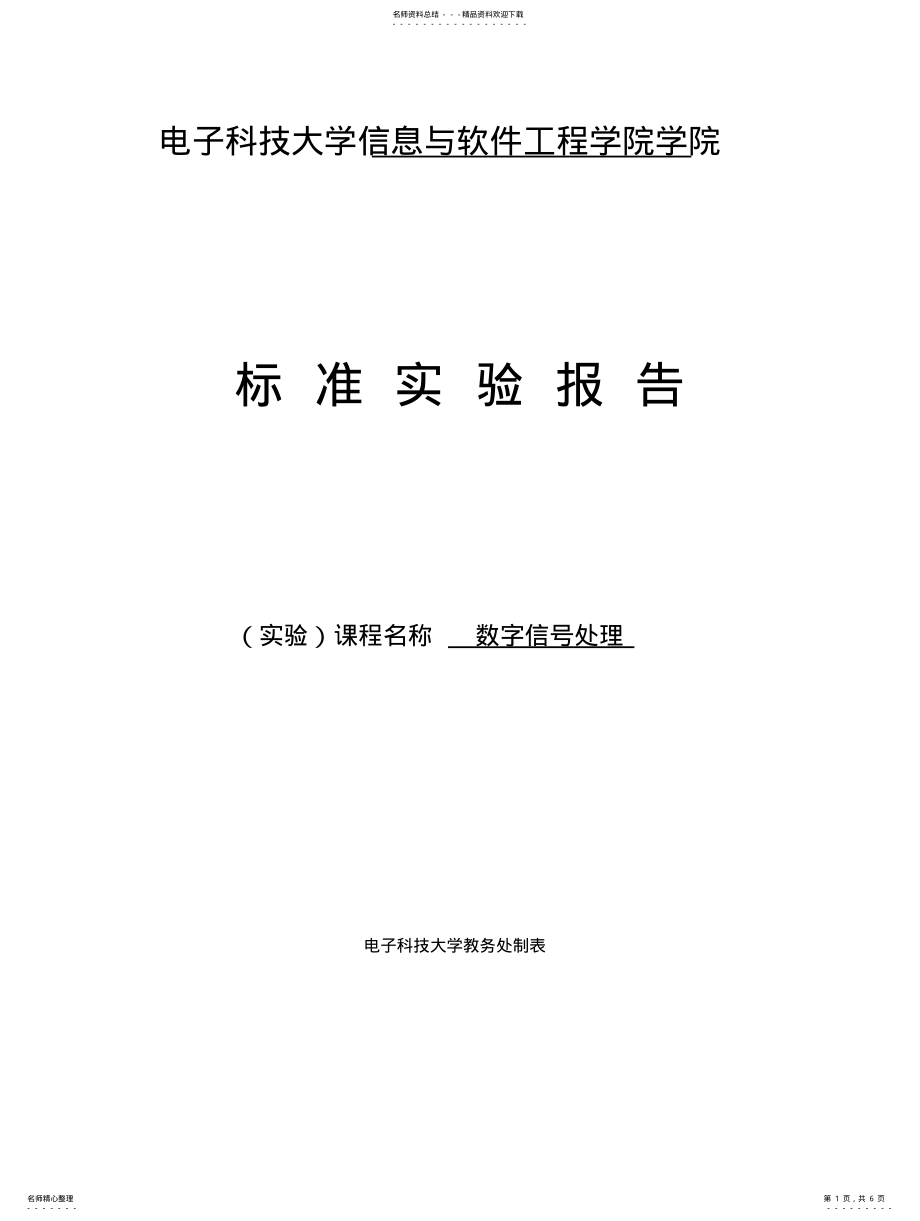 2022年fir低通滤波器设计 .pdf_第1页