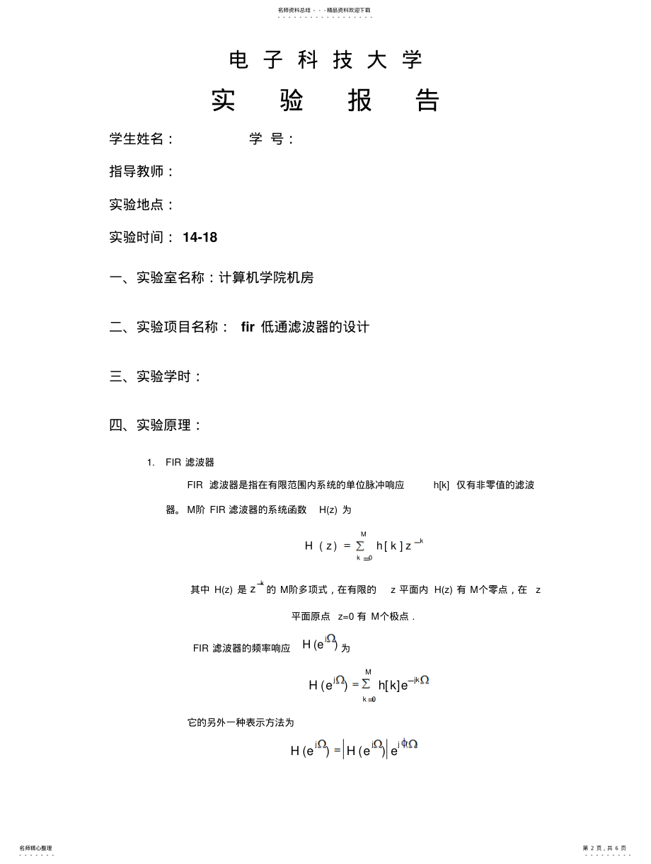 2022年fir低通滤波器设计 .pdf_第2页