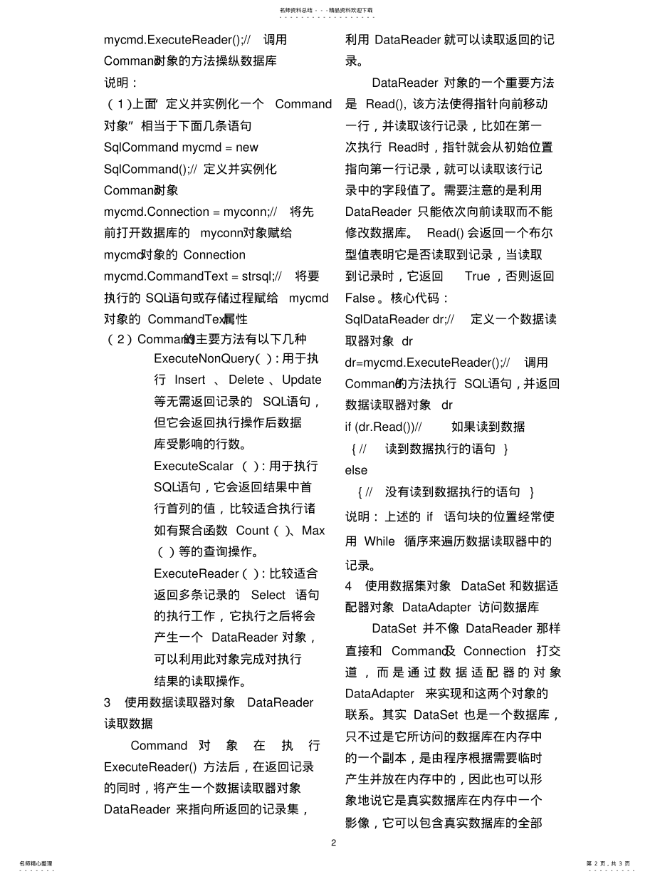 2022年ADONET访问数据库技术的方法及步骤[ .pdf_第2页