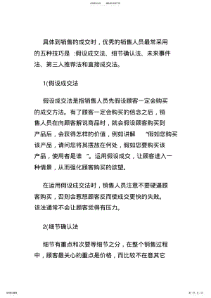 2022年汽车销售成交技巧 .pdf