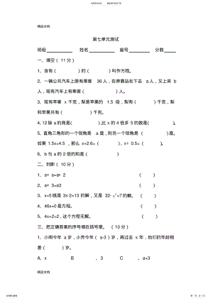 2022年最新新北师大版四年级下册数学第五单元认识方程测试卷 .pdf