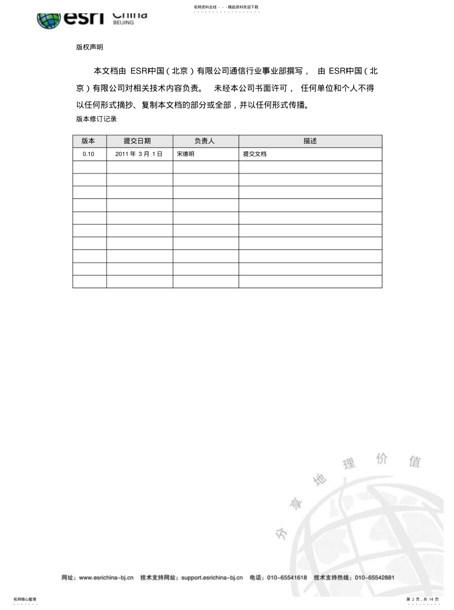 2022年ArcGISServerforLinux集群部署方案[汇 .pdf_第2页