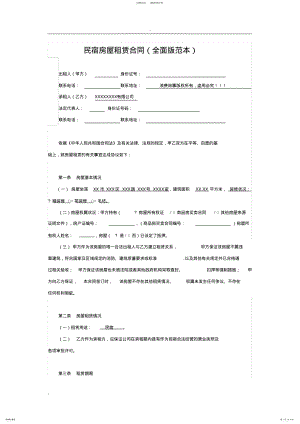 2022年民宿房屋租赁合同 3.pdf