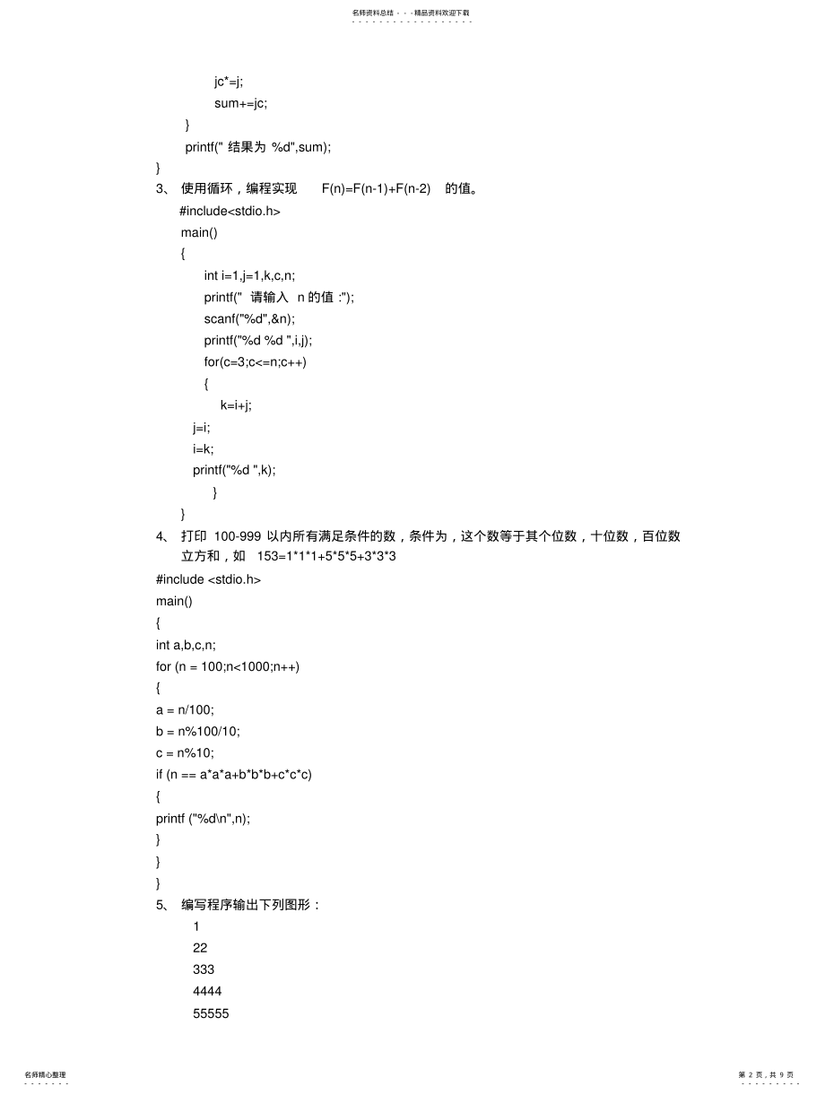 2022年c语言讲过的编程题 .pdf_第2页