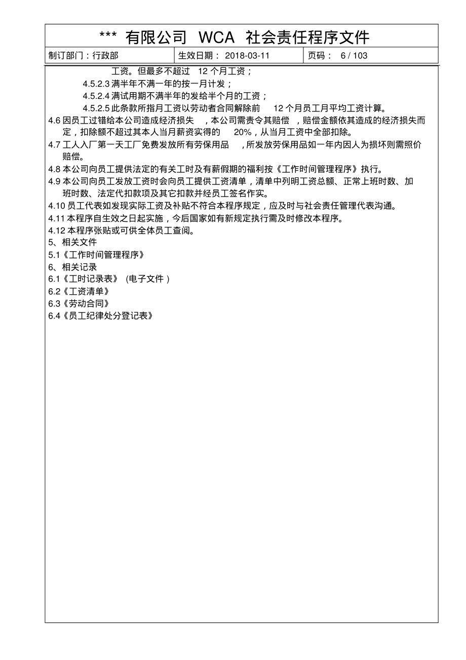 WCA工资、福利和补贴管理程序.pdf_第2页