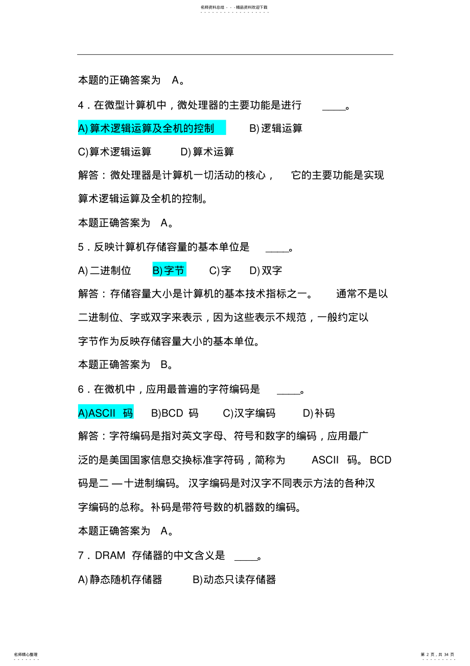 2022年2022年计算机应用基础学习知识试题带答案.doc 2.pdf_第2页