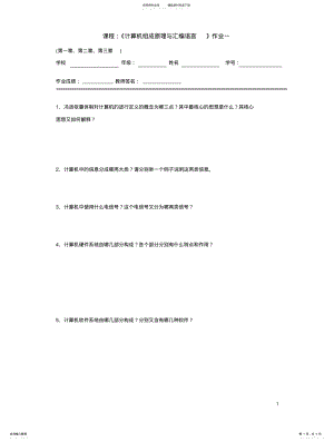 2022年2022年课程计算机组成原理与汇编语言 .pdf