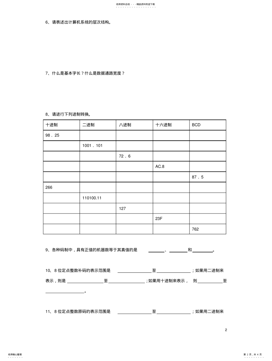 2022年2022年课程计算机组成原理与汇编语言 .pdf_第2页