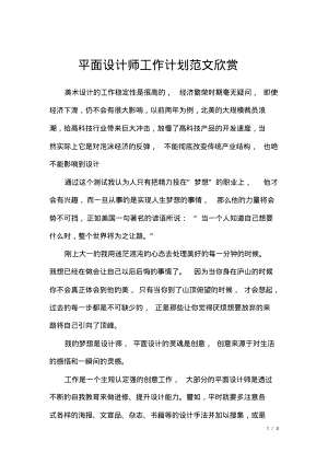 平面设计师工作计划范文欣赏.pdf