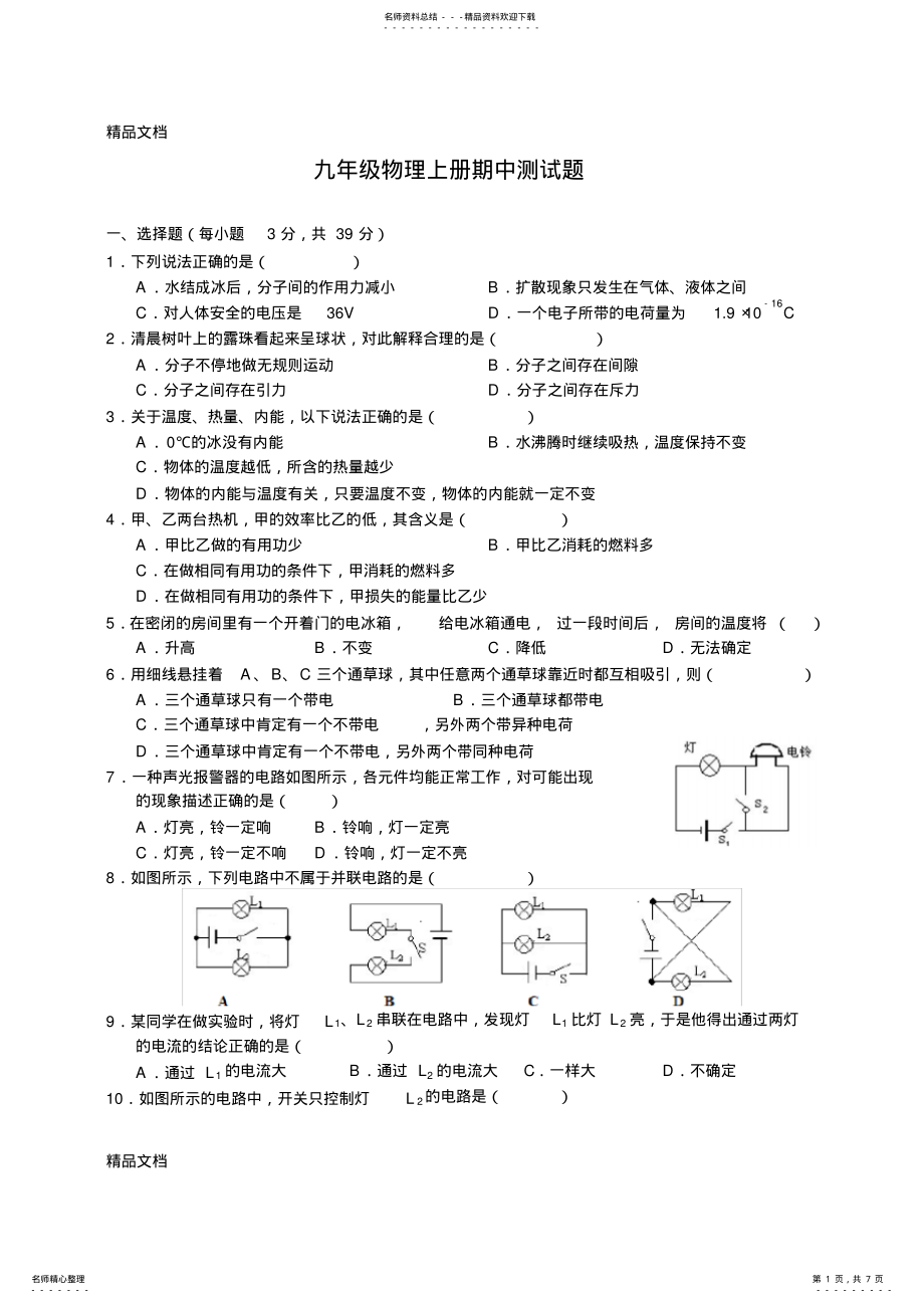 2022年最新九年级上册物理期中测试题 .pdf_第1页