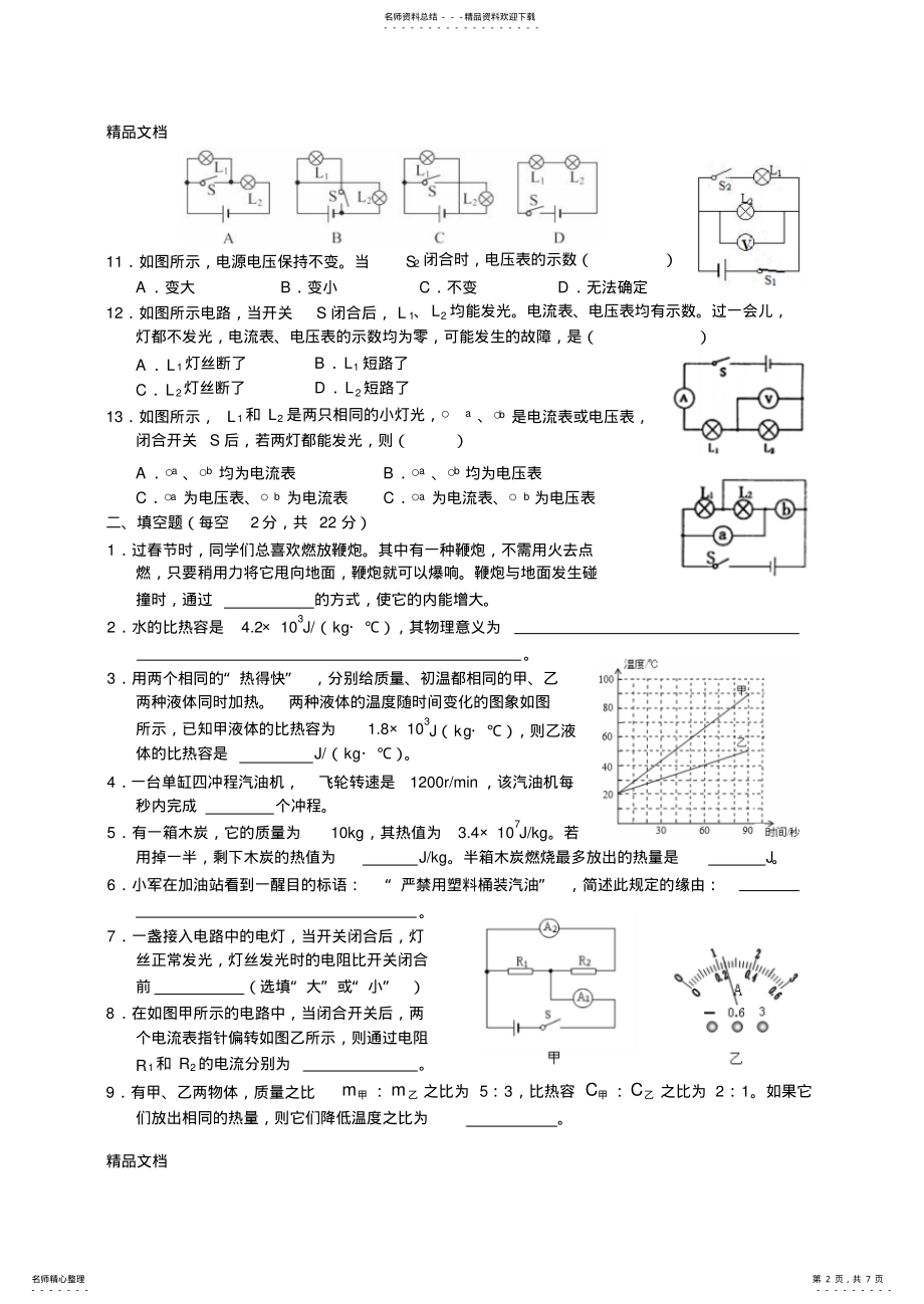 2022年最新九年级上册物理期中测试题 .pdf_第2页