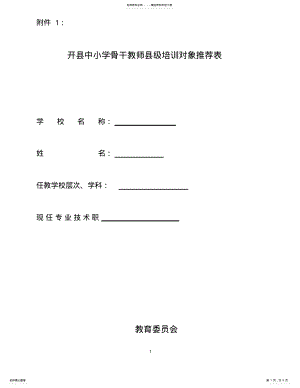 2022年2022年骨干教师材料 .pdf