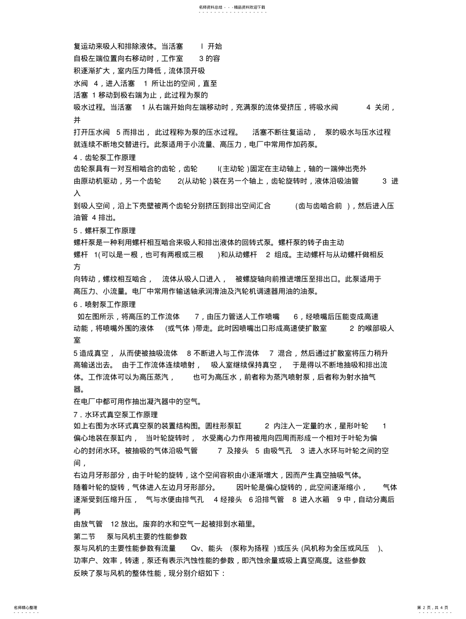 2022年泵与风机的分类及工作原理 .pdf_第2页