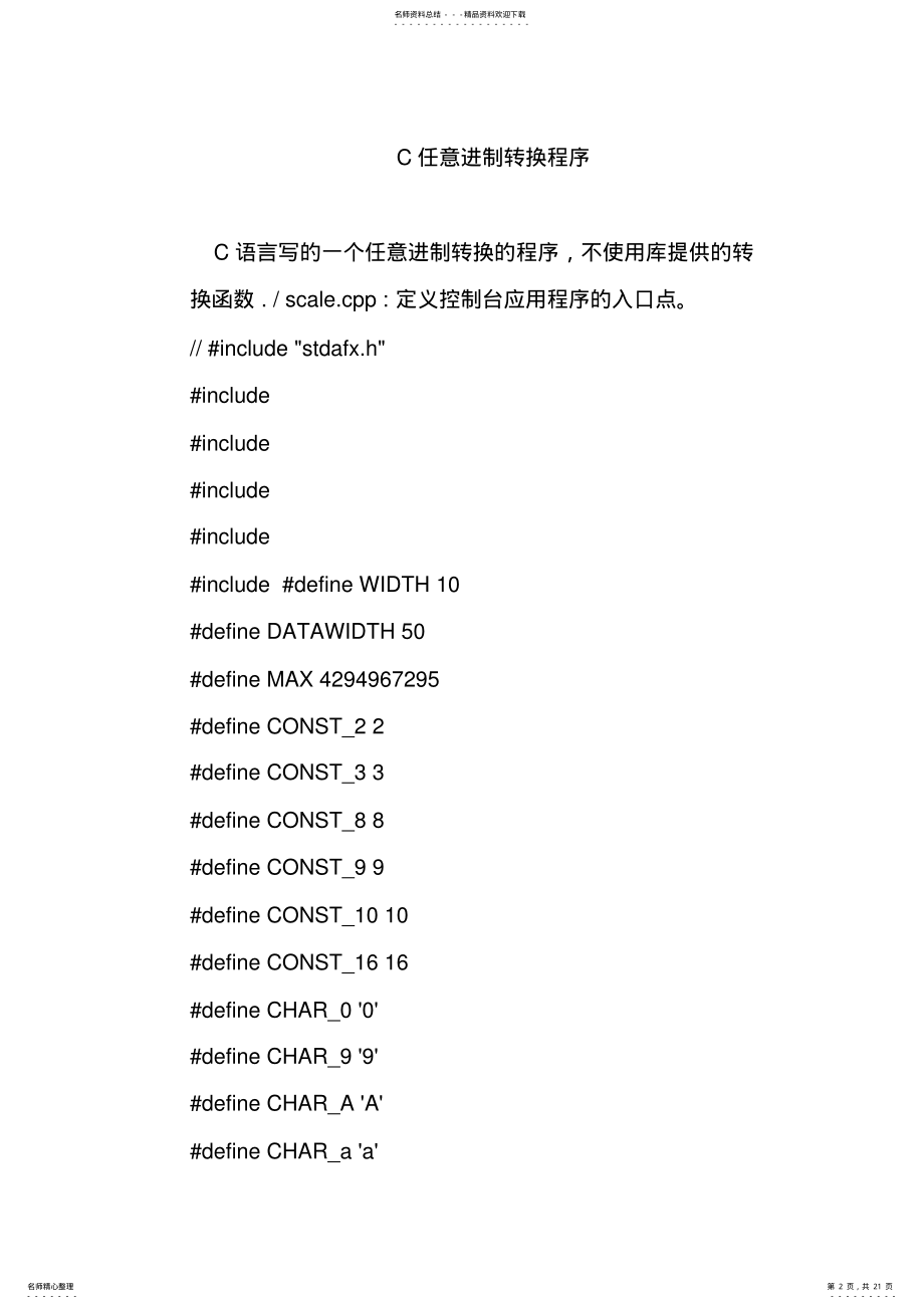 2022年C任意进制转换程序只是分享 .pdf_第2页