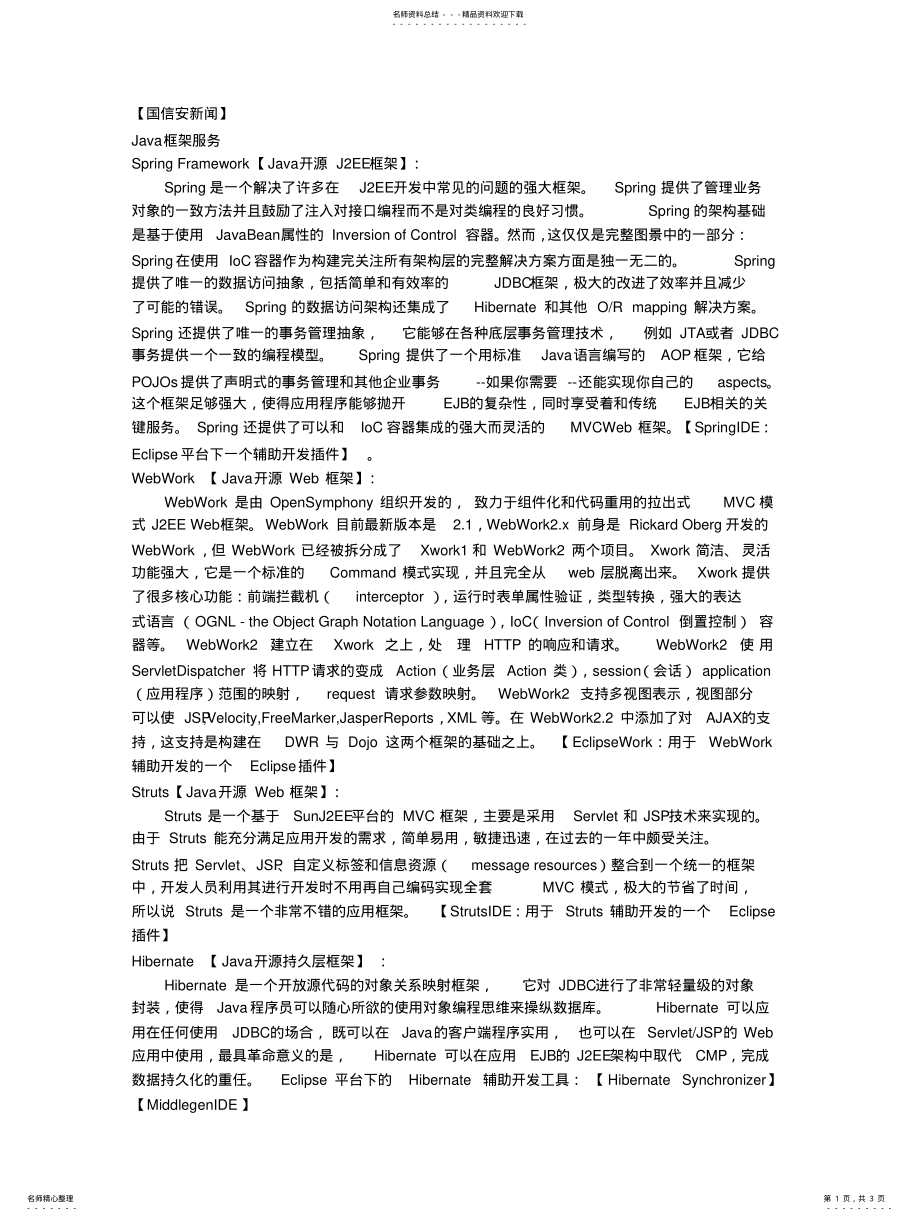 2022年Java框架服务 2.pdf_第1页