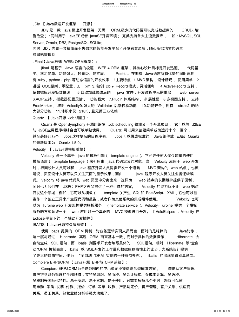 2022年Java框架服务 2.pdf_第2页