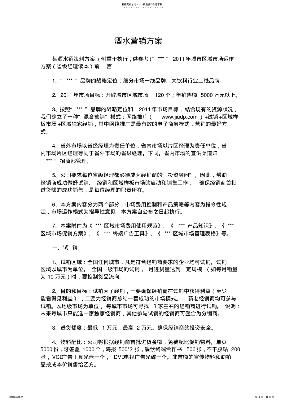 2022年2022年酒类营销方案 .pdf_第1页