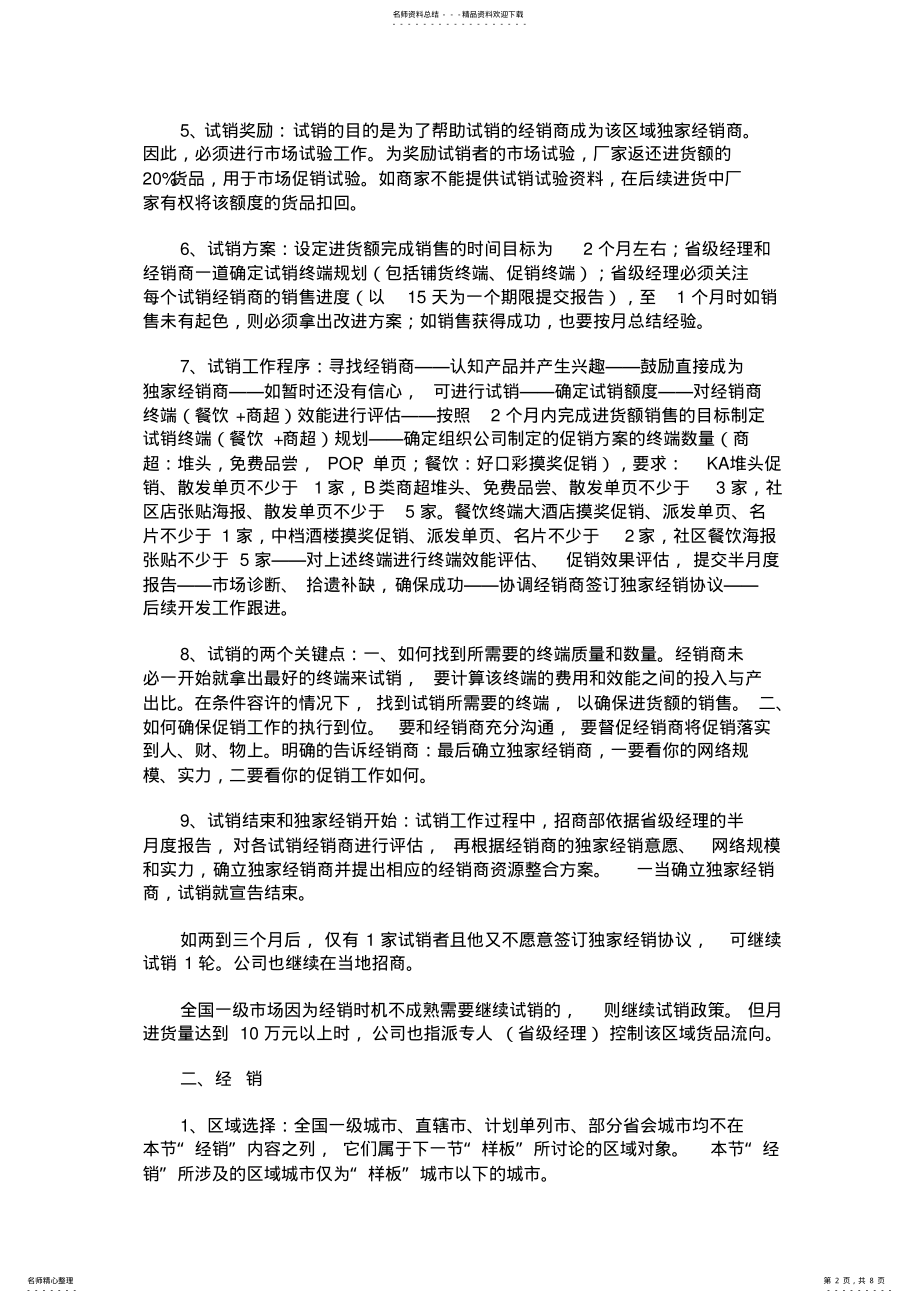 2022年2022年酒类营销方案 .pdf_第2页