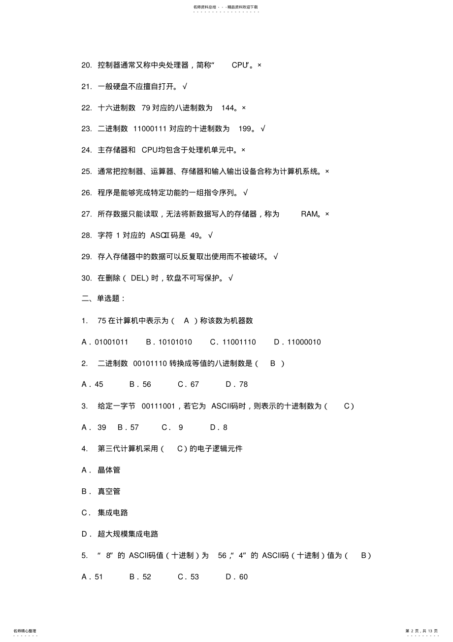 2022年2022年计算机基础试题及答案 .pdf_第2页