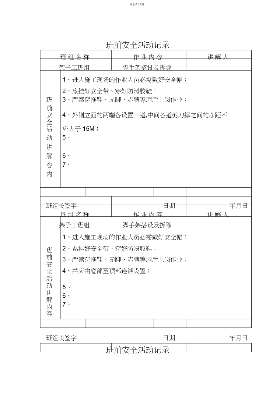 2022年架子工班前安全活动记录.docx_第1页