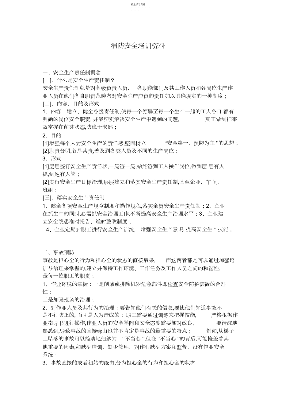 2022年消防安全培训资料.docx_第1页