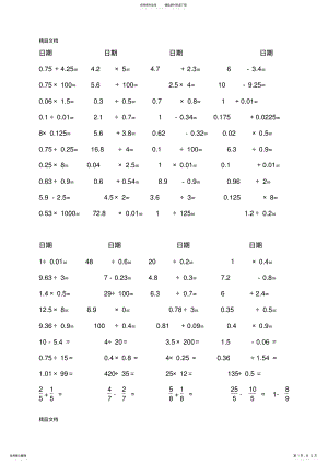 2022年最新人教五年级数学下册口算题 .pdf