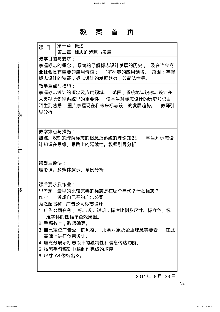 2022年标志设计教案完成 .pdf_第1页