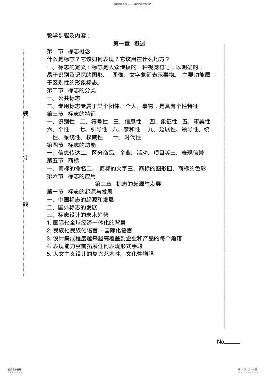 2022年标志设计教案完成 .pdf_第2页