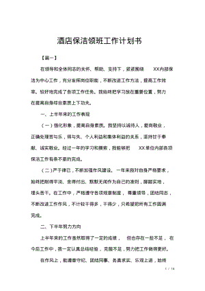 酒店保洁领班工作计划书.pdf