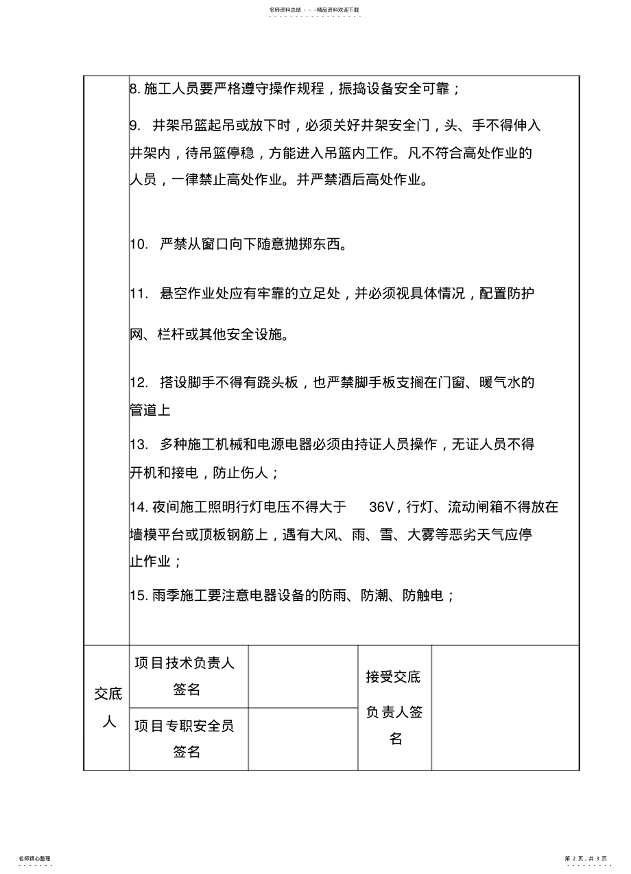 2022年标识安装安全技术交底 .pdf_第2页