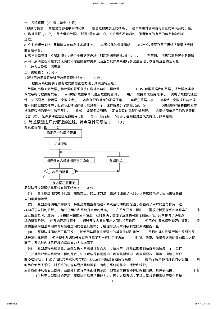 2022年2022年管理信息系统试卷a答案 2.pdf_第1页