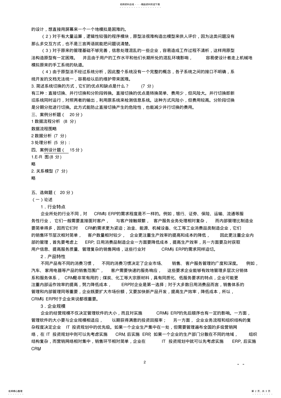 2022年2022年管理信息系统试卷a答案 2.pdf_第2页