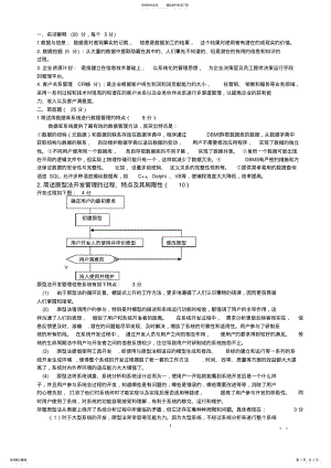 2022年2022年管理信息系统试卷a答案 2.pdf