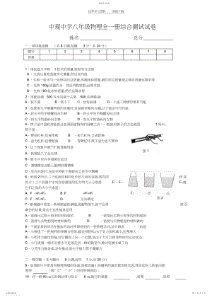 2022年沪科版八年级物理下学期期末考试题.docx