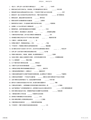 2022年da电大计算机应用基础考试_网考内容试题[] .pdf