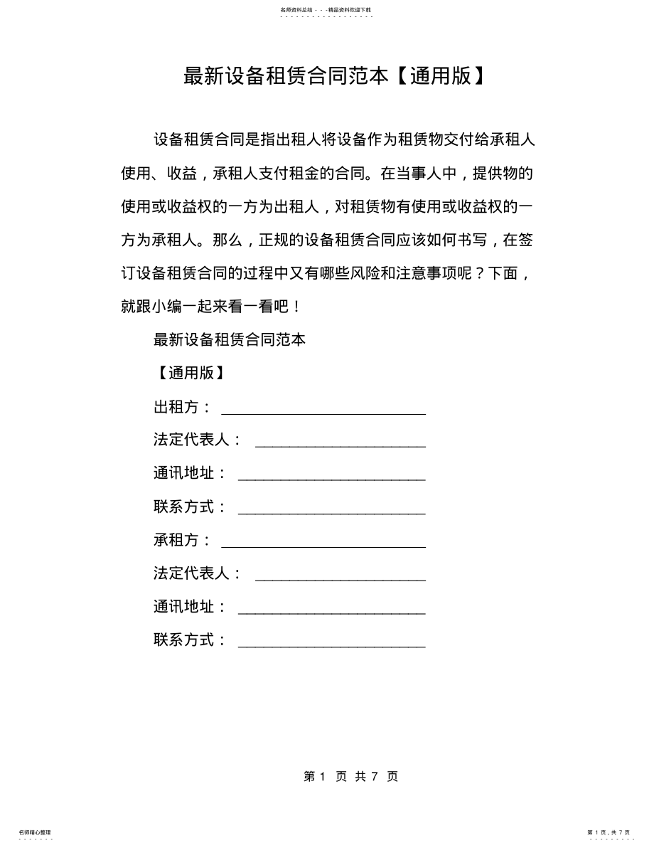 2022年最新设备租赁合同范本 .pdf_第1页