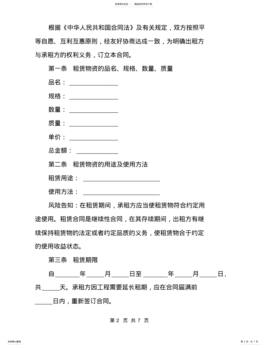 2022年最新设备租赁合同范本 .pdf_第2页