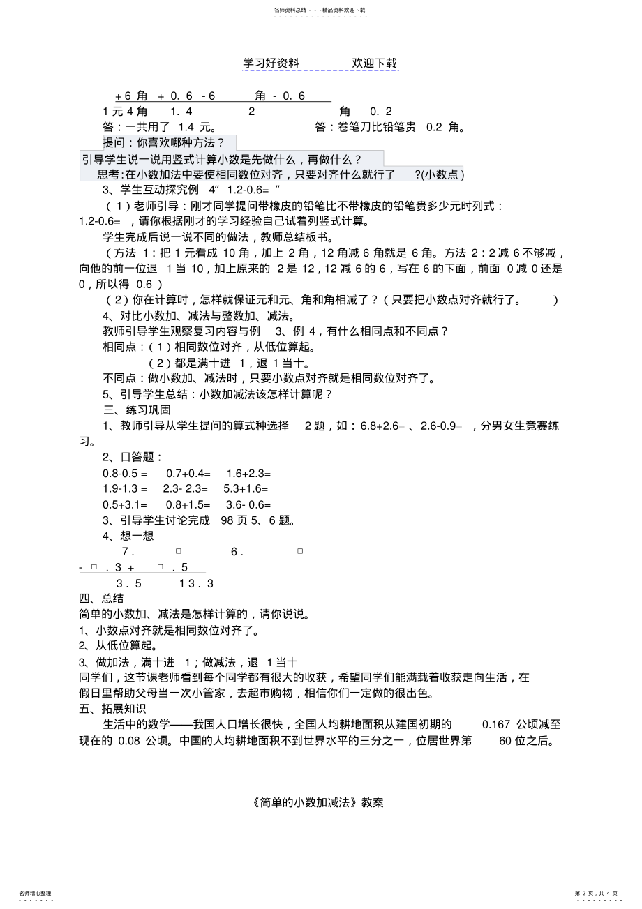 2022年2022年简单的小数加减法教案 .pdf_第2页