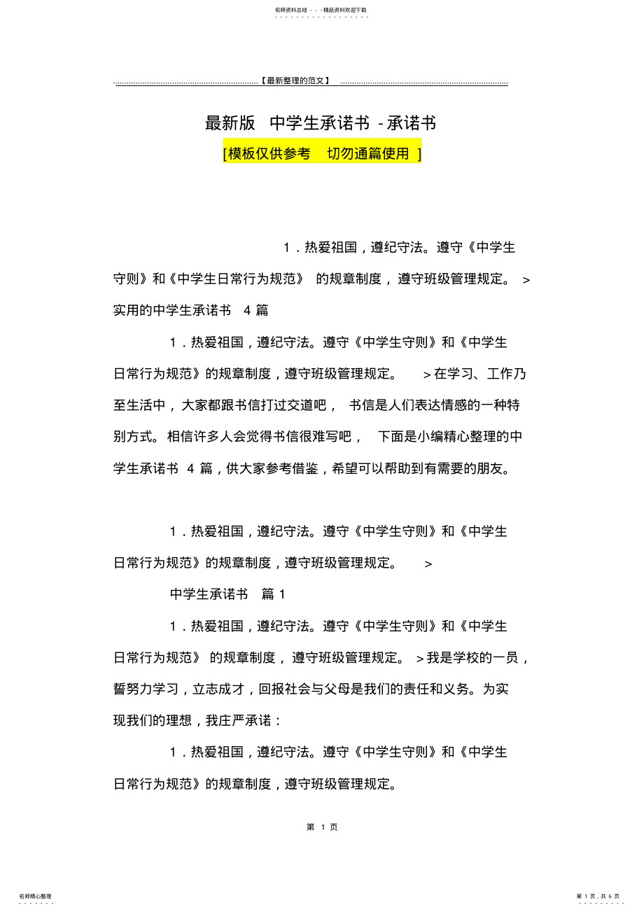 2022年最新版中学生承诺书-承诺书 .pdf_第1页