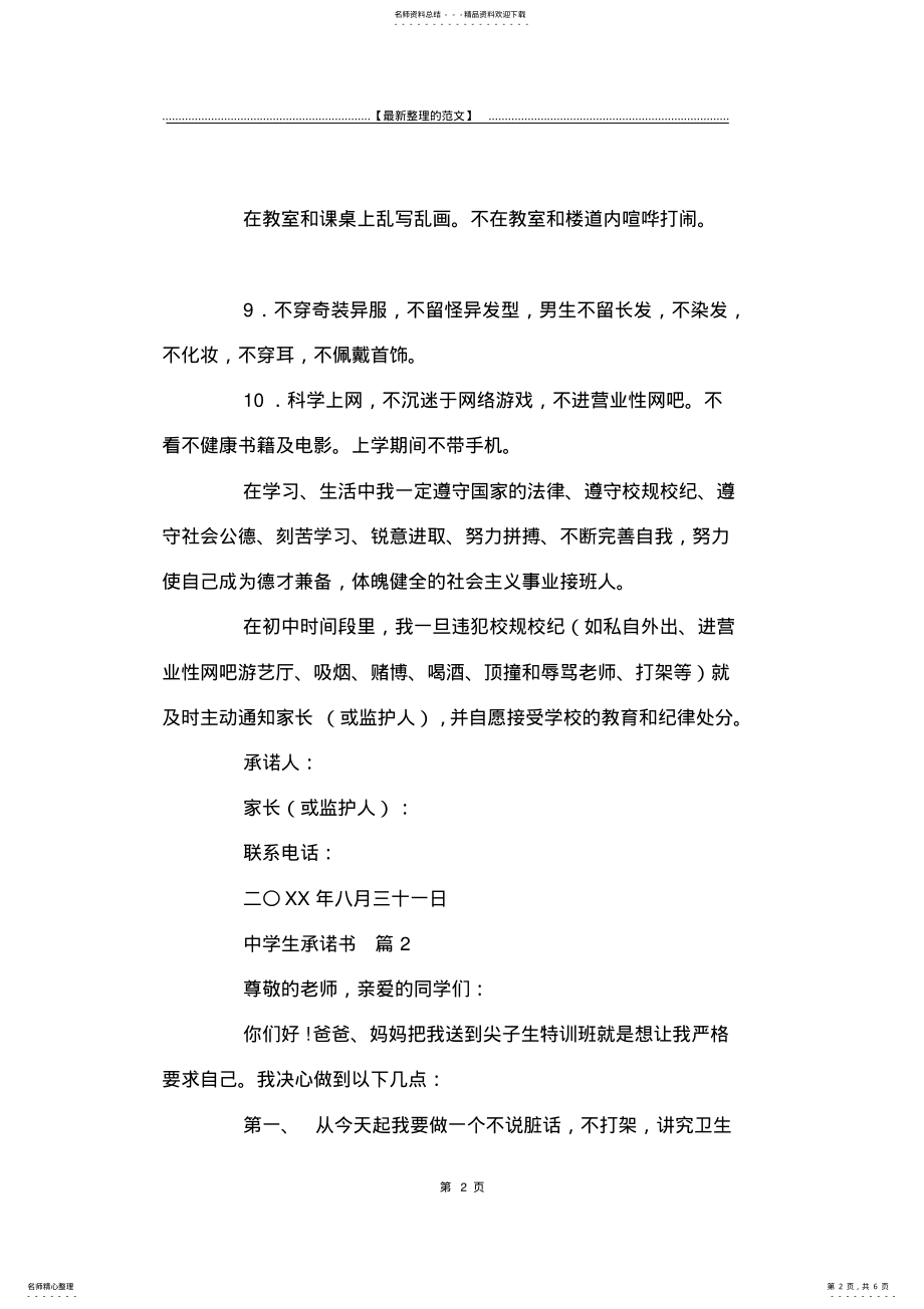 2022年最新版中学生承诺书-承诺书 .pdf_第2页