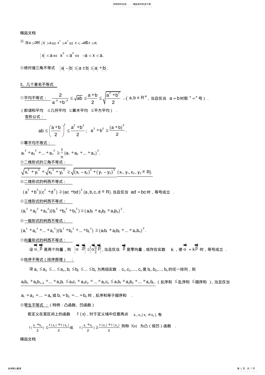 2022年最新人教A版高中数学选修-知识点总结 .pdf_第2页