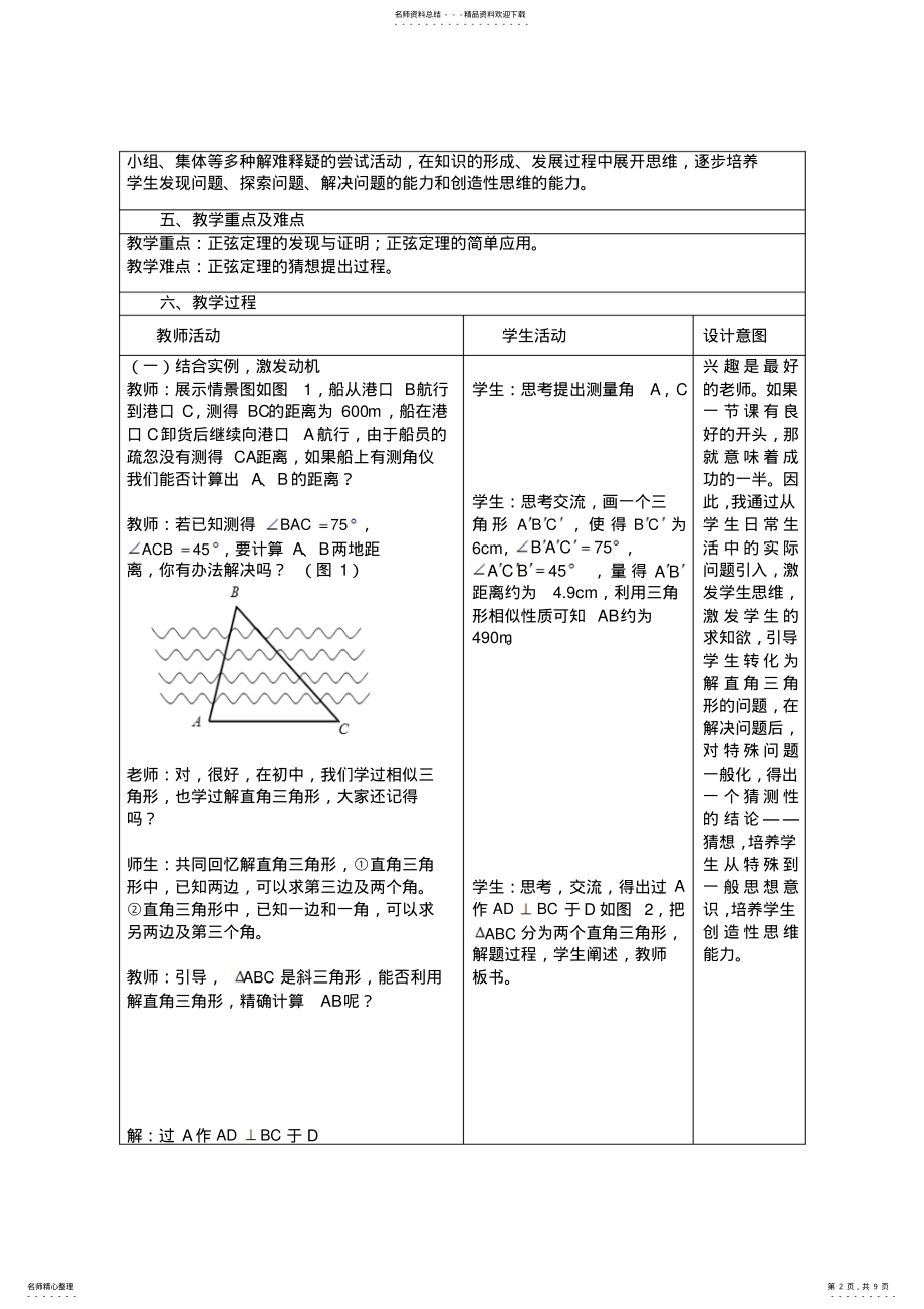 2022年正弦定理高中数学教学设计 .pdf_第2页