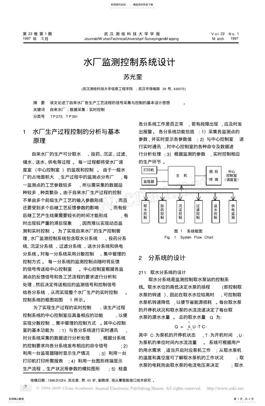 2022年水厂监测控制系统设计 .pdf_第1页