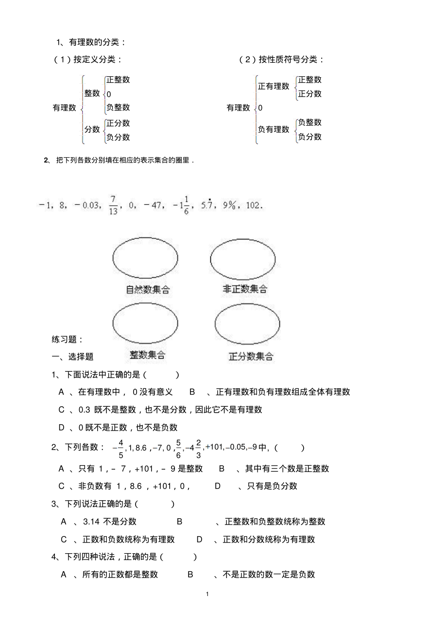 有理数分类练习题.pdf_第1页