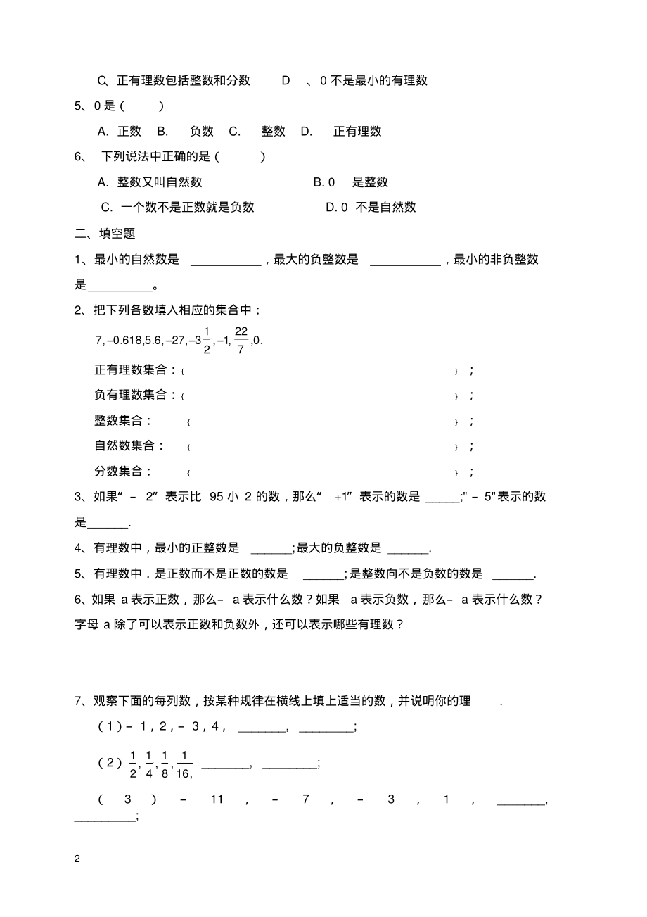 有理数分类练习题.pdf_第2页