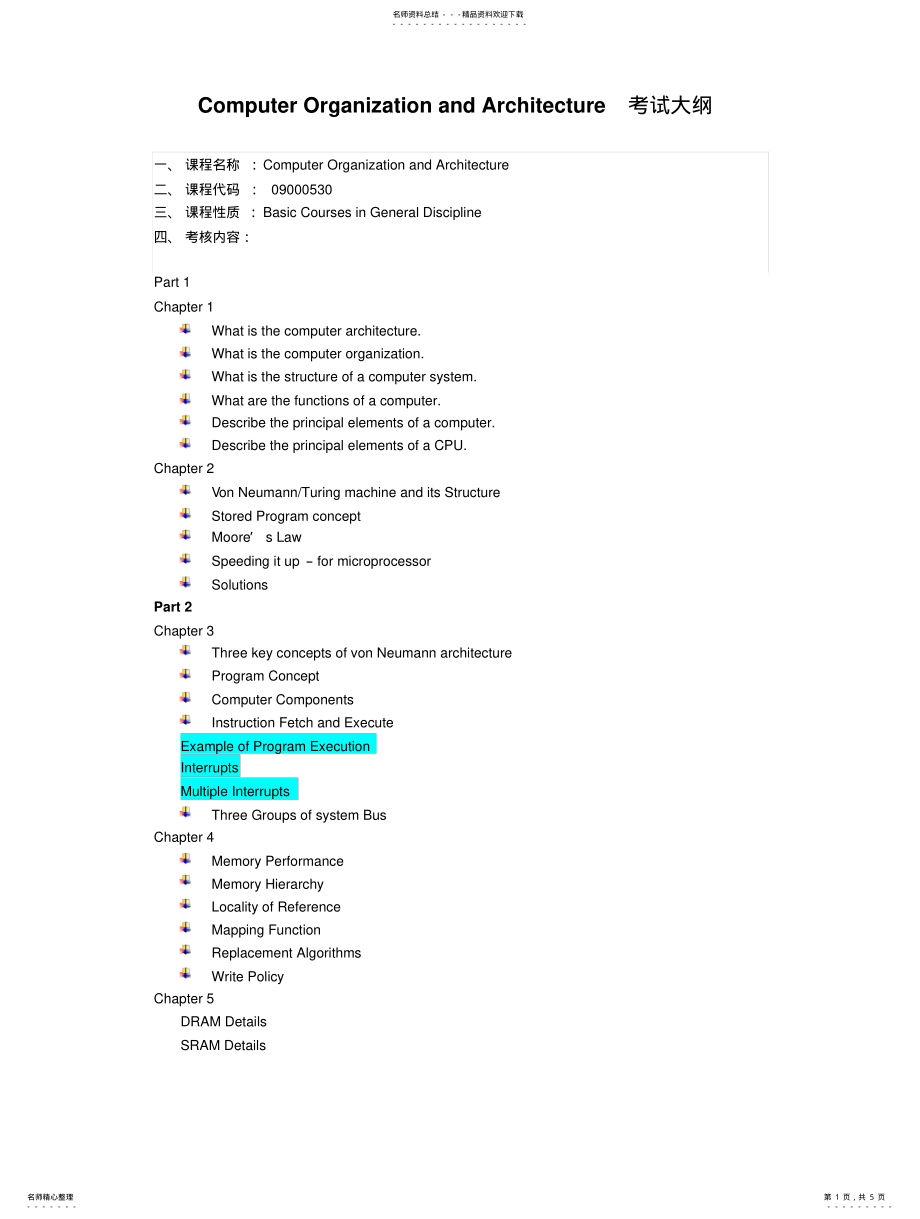 2022年2022年计算机组成与结构考试大纲 .pdf_第1页