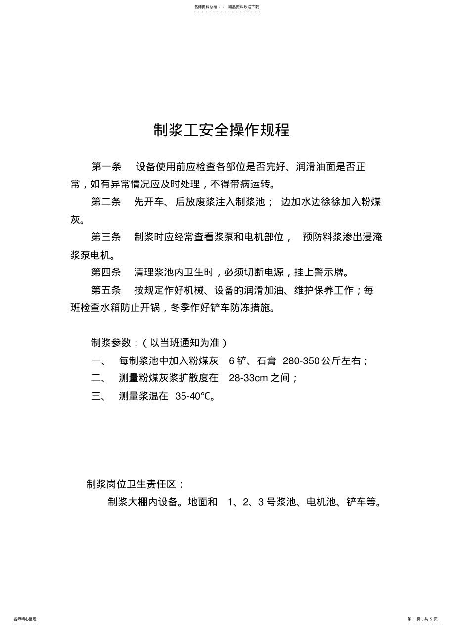 2022年标准岗位要求.. .pdf_第1页